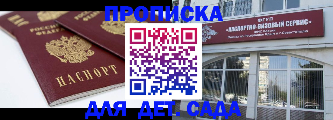 временная регистрация для школы в Камешково