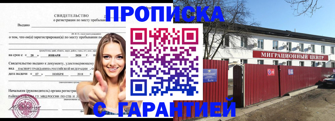 временная регистрация купить в Камешково