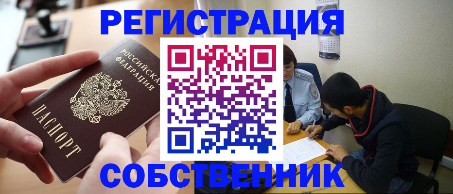 временная регистрация для школы в Камешково