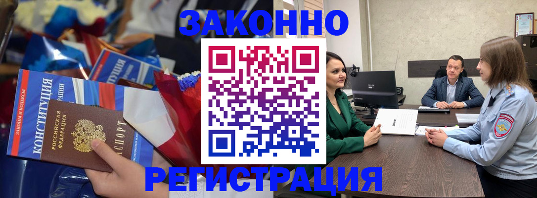 прописка 2025 в Камешково